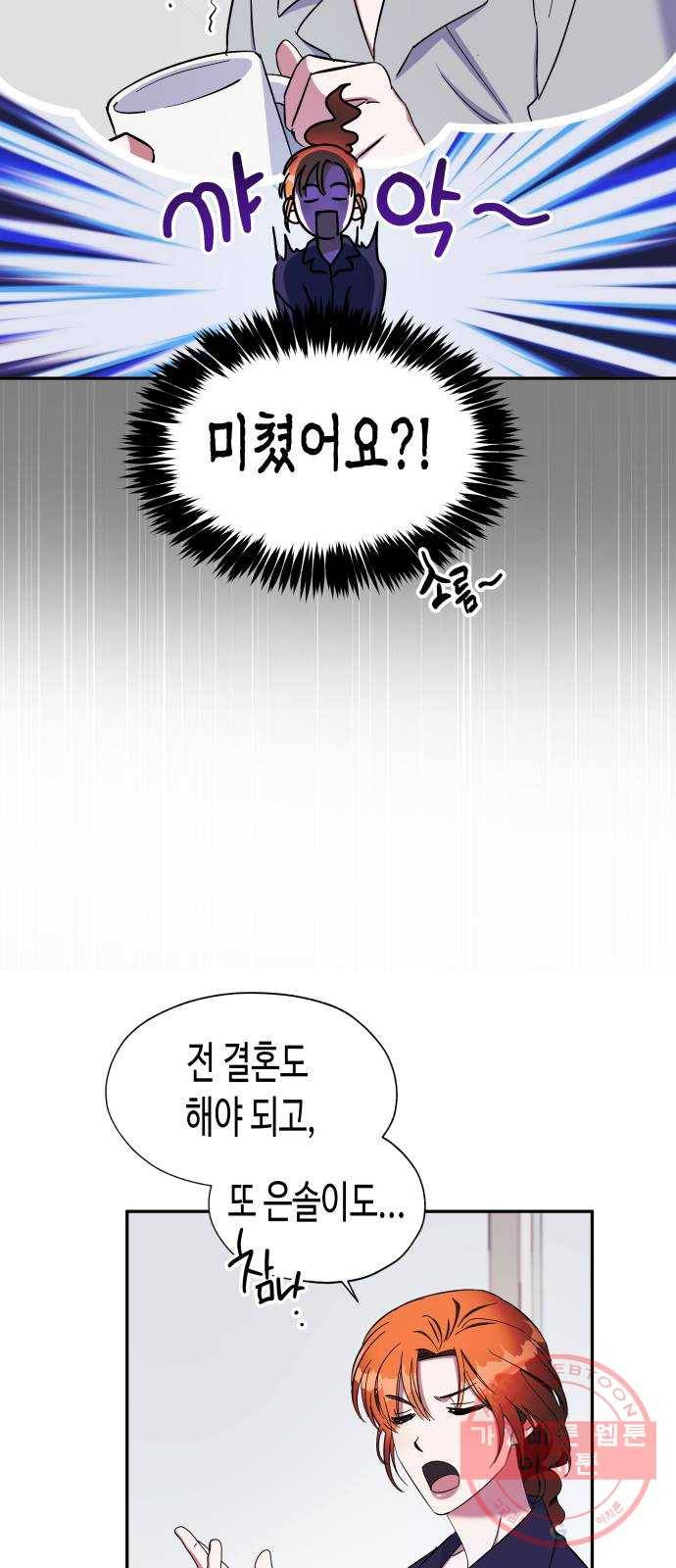 나를 길들여 봐, 차비서 7화 28