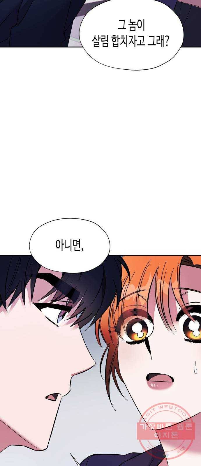 나를 길들여 봐, 차비서 7화 30