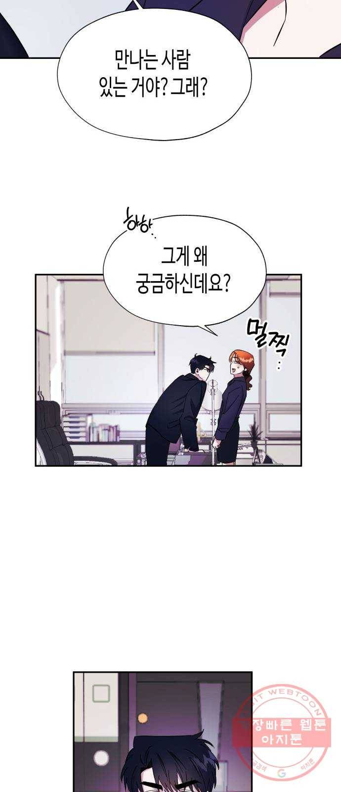 나를 길들여 봐, 차비서 7화 31