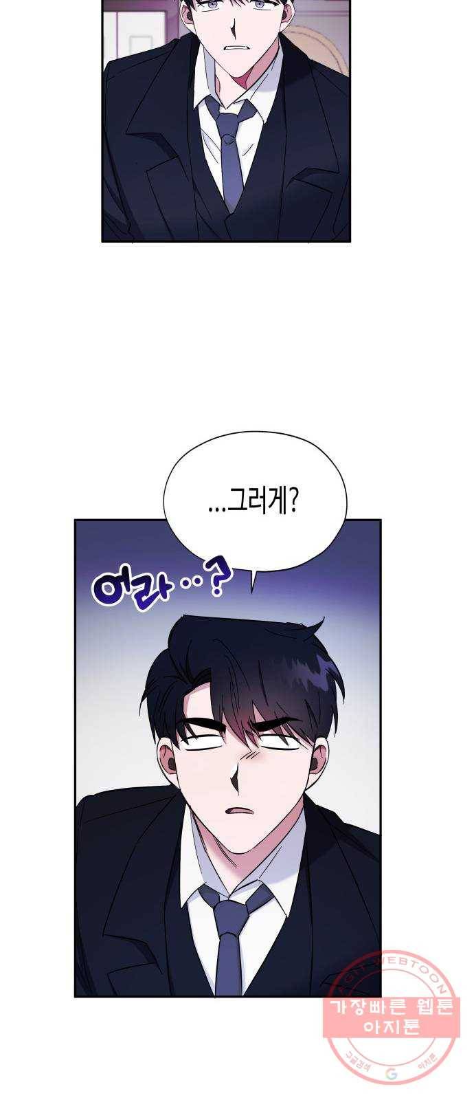 나를 길들여 봐, 차비서 7화 32