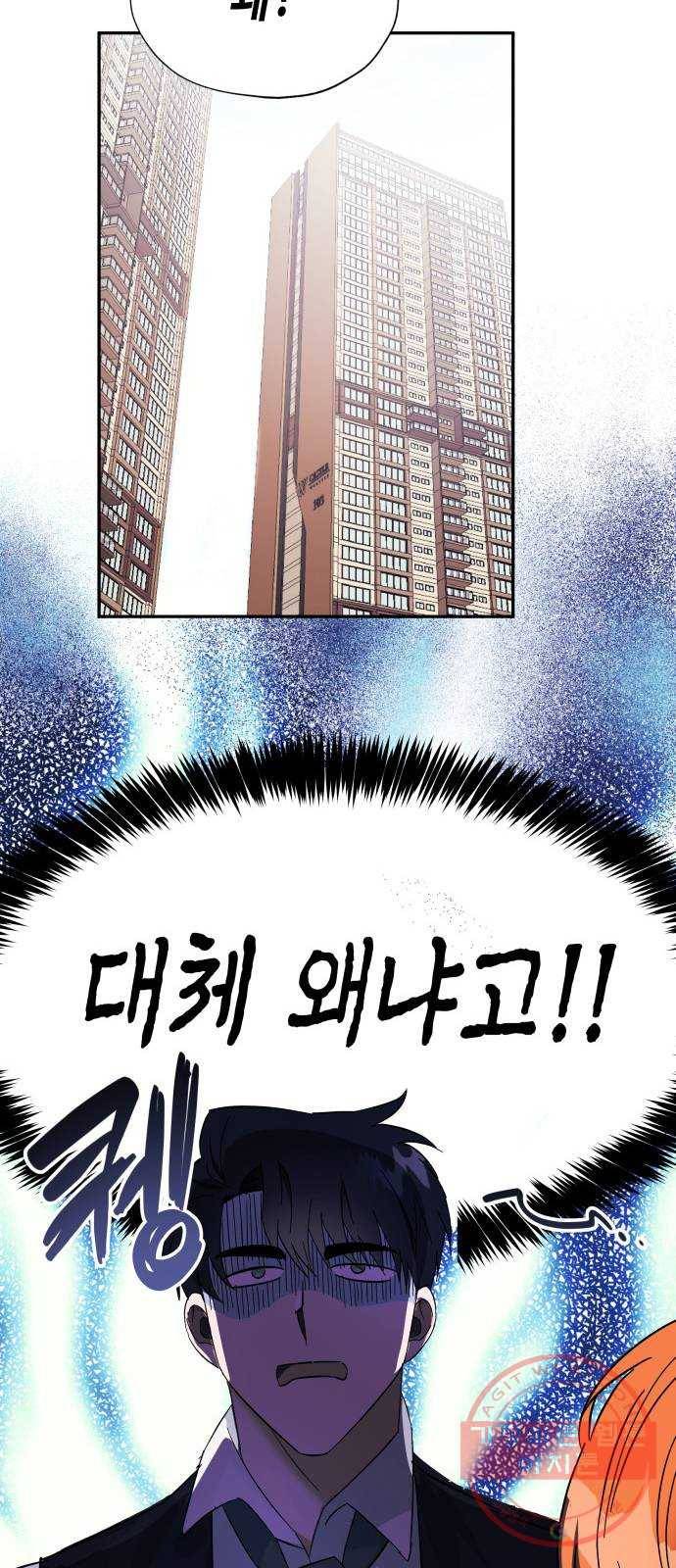 나를 길들여 봐, 차비서 7화 35