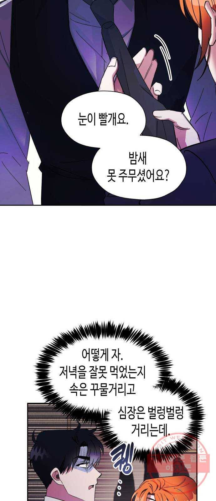 나를 길들여 봐, 차비서 7화 36