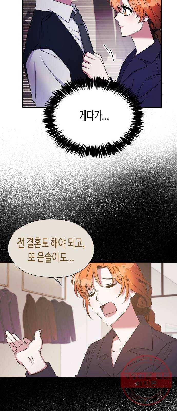 나를 길들여 봐, 차비서 7화 37