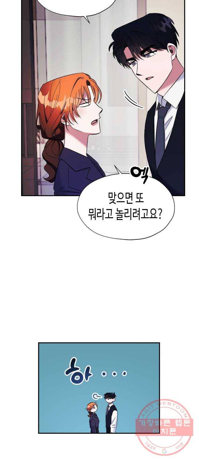 나를 길들여 봐, 차비서 7화 40