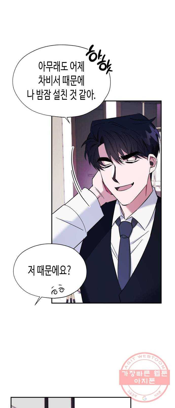 나를 길들여 봐, 차비서 7화 41