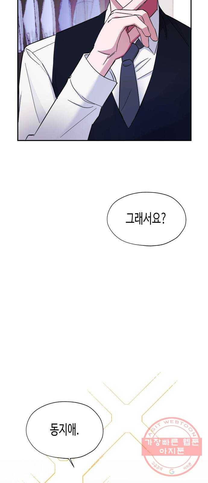 나를 길들여 봐, 차비서 7화 43