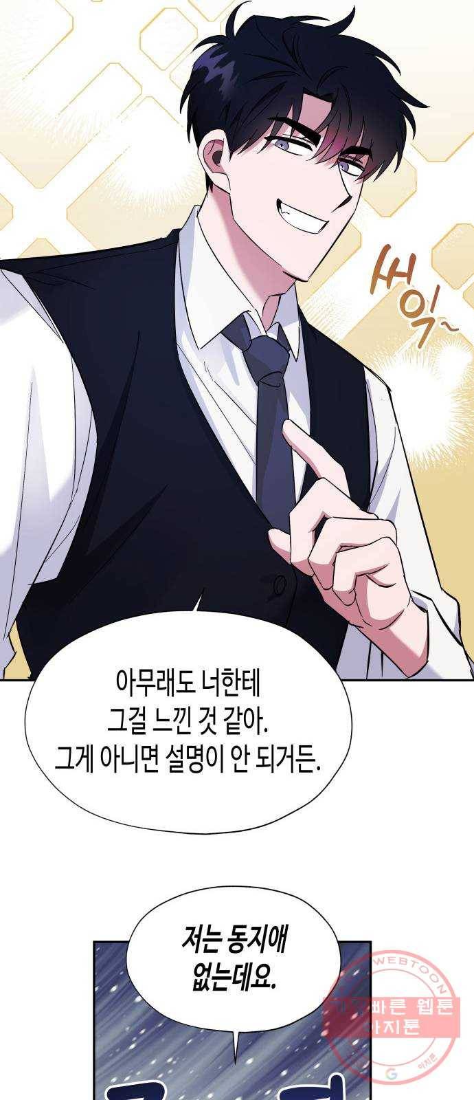 나를 길들여 봐, 차비서 7화 44