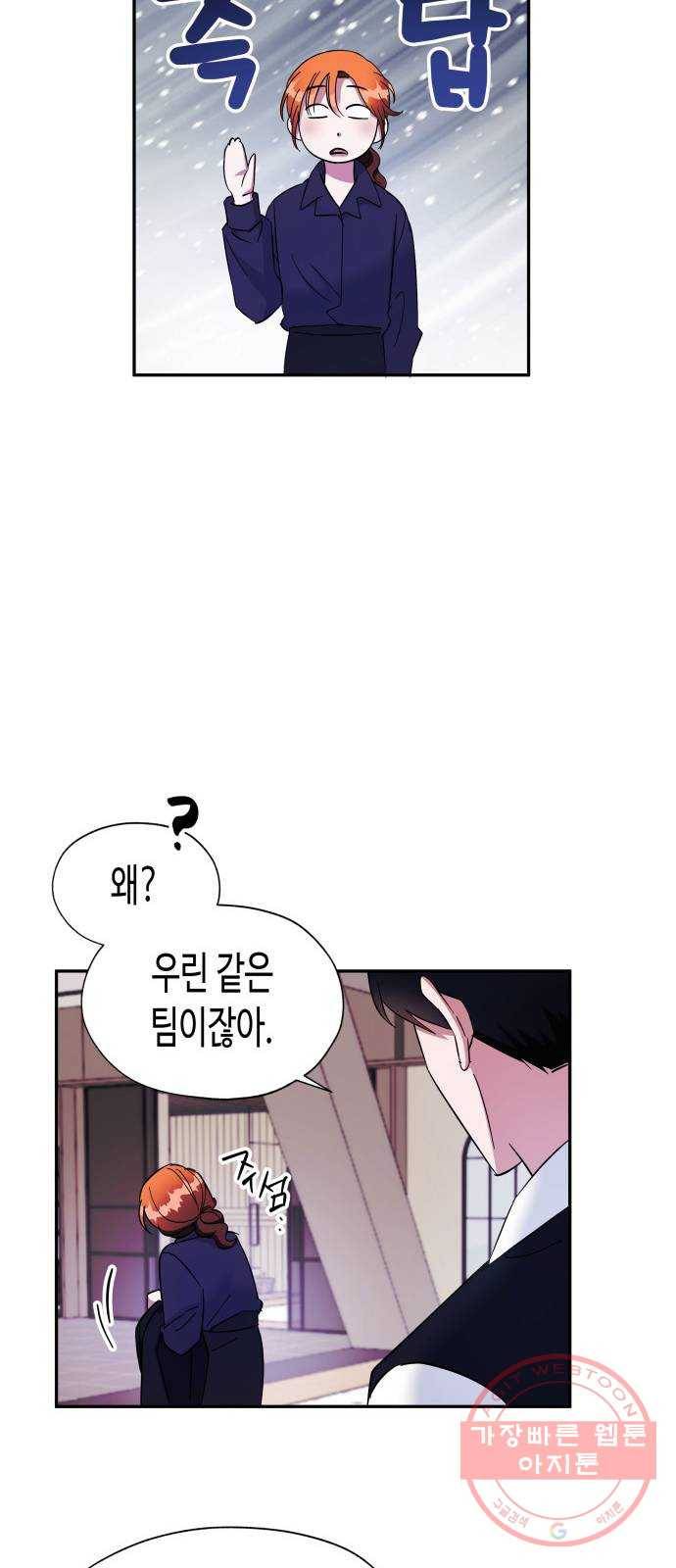 나를 길들여 봐, 차비서 7화 45