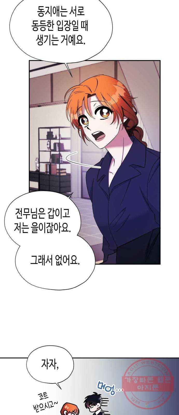 나를 길들여 봐, 차비서 7화 46