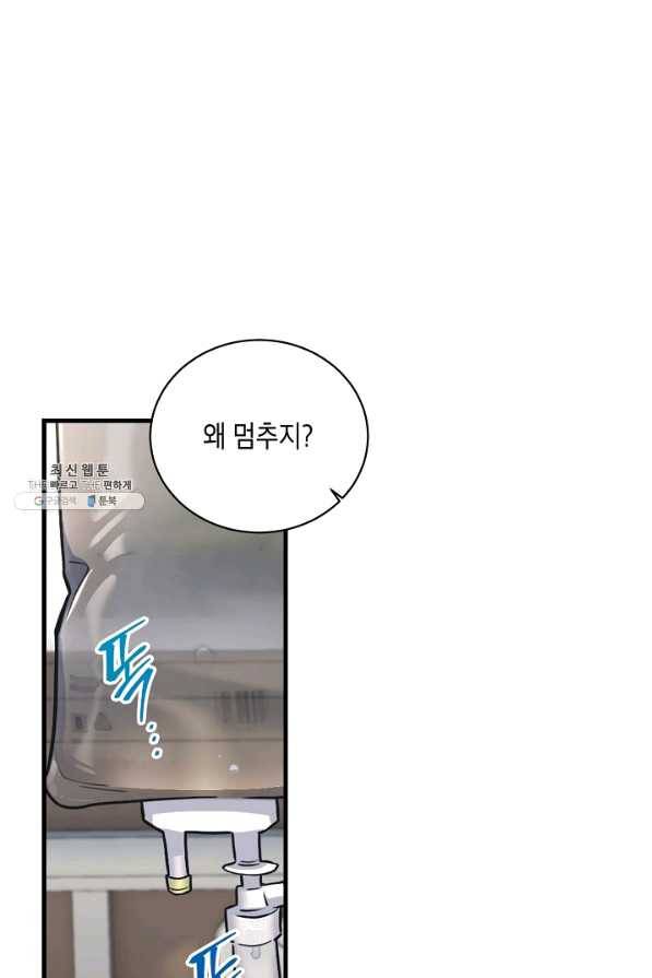 메디컬 환생 125화 1