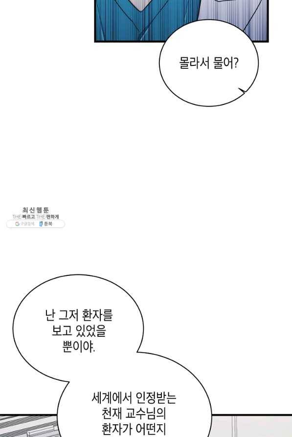메디컬 환생 125화 3