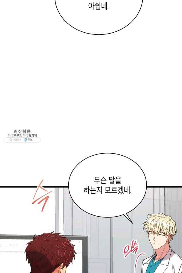 메디컬 환생 125화 6