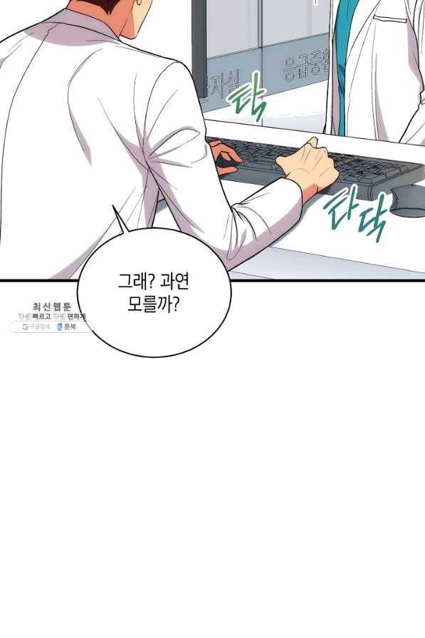 메디컬 환생 125화 7