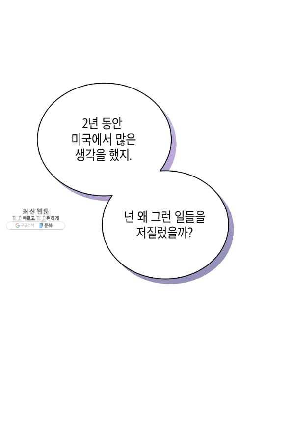 메디컬 환생 125화 8