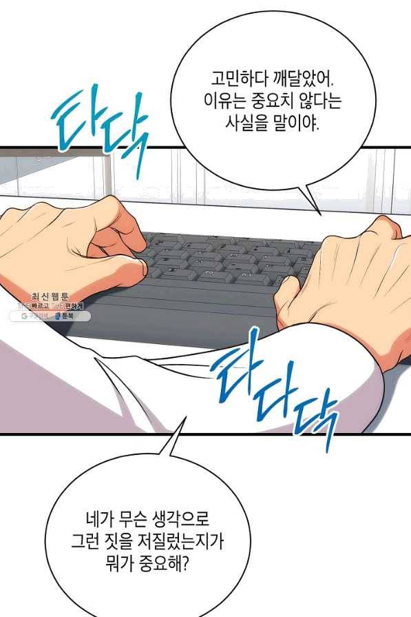 메디컬 환생 125화 9