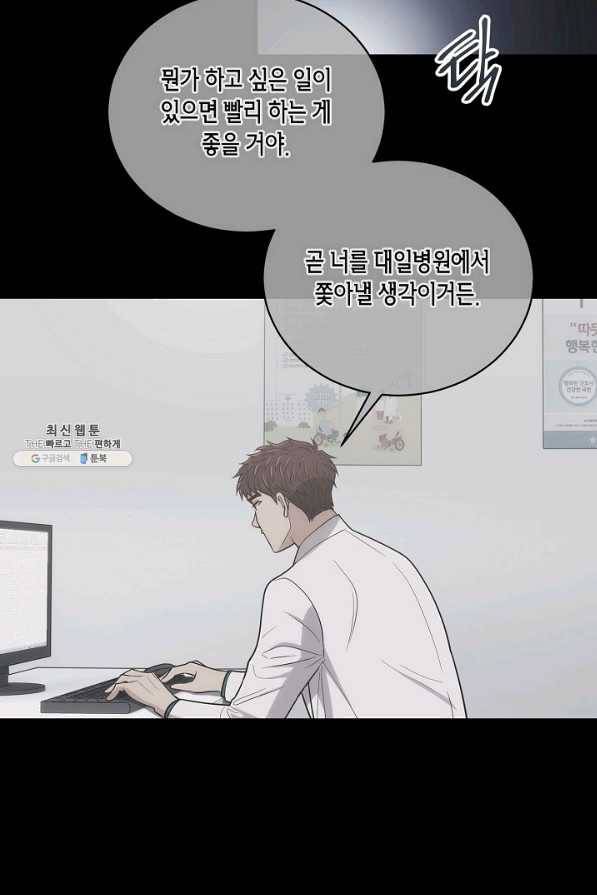 메디컬 환생 125화 16
