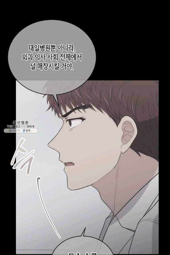 메디컬 환생 125화 17