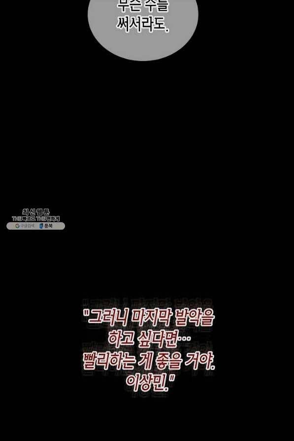 메디컬 환생 125화 18