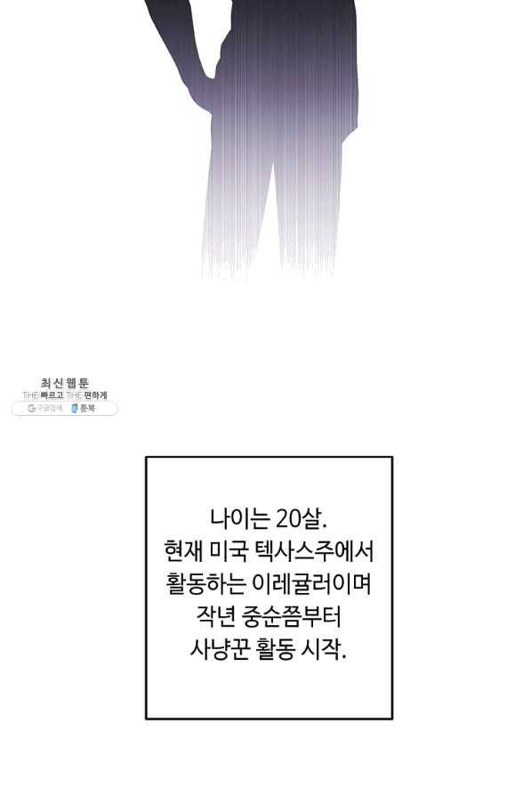나 혼자 소설 속 망나니 61화 2