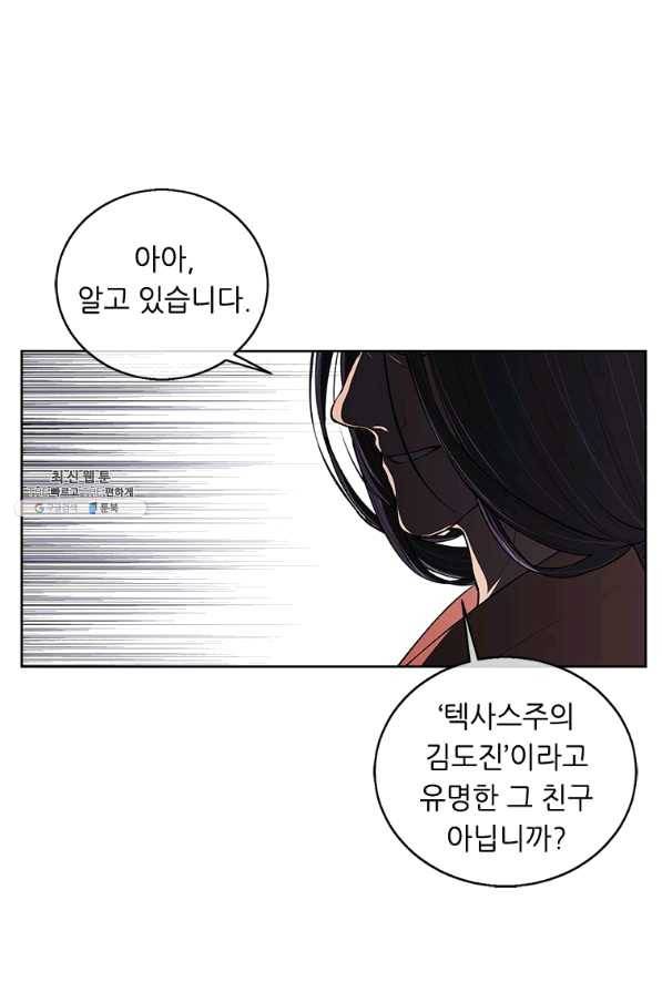 나 혼자 소설 속 망나니 61화 3