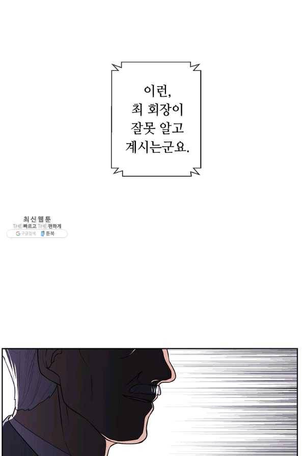 나 혼자 소설 속 망나니 61화 4