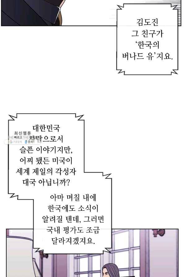나 혼자 소설 속 망나니 61화 5