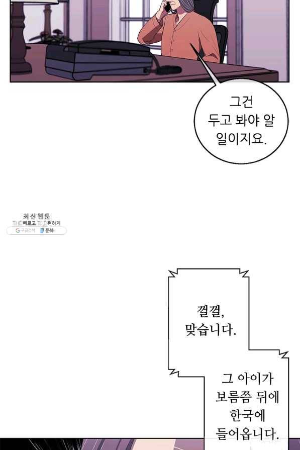 나 혼자 소설 속 망나니 61화 6