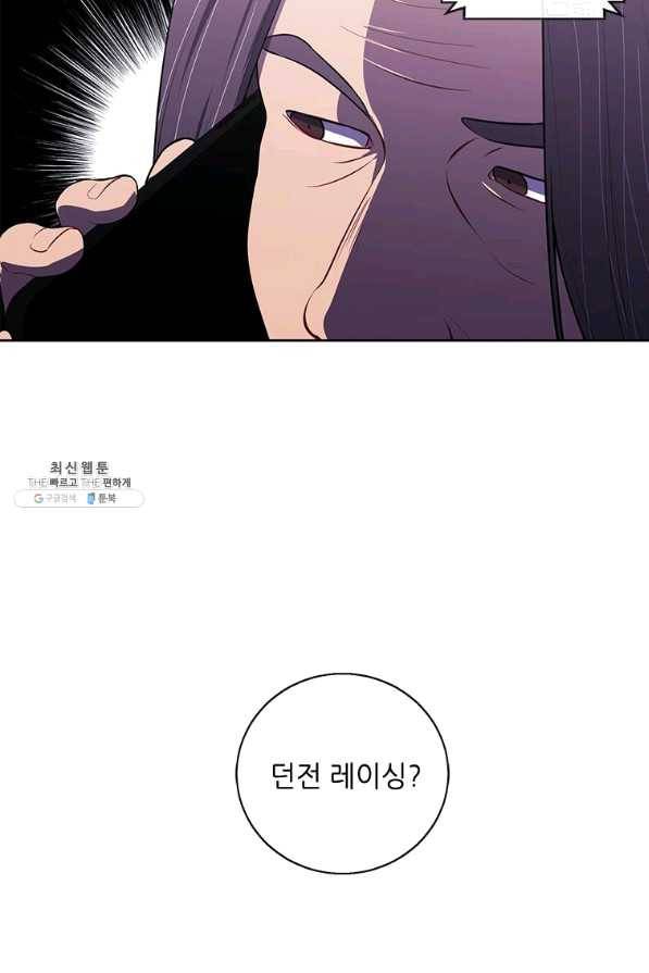 나 혼자 소설 속 망나니 61화 7
