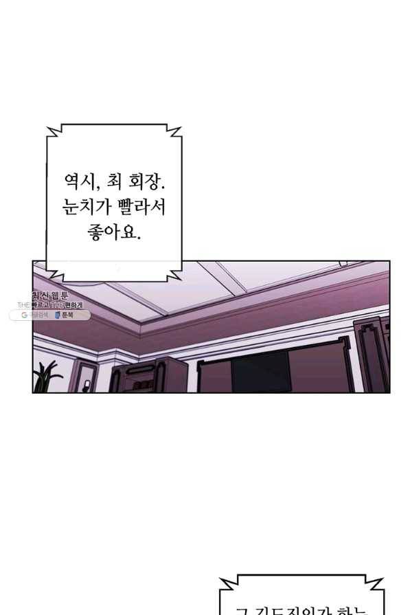 나 혼자 소설 속 망나니 61화 8