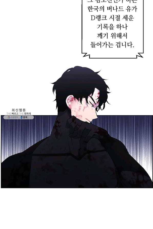 나 혼자 소설 속 망나니 61화 9