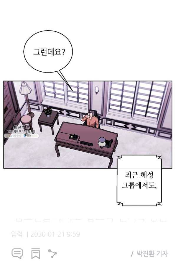 나 혼자 소설 속 망나니 61화 10