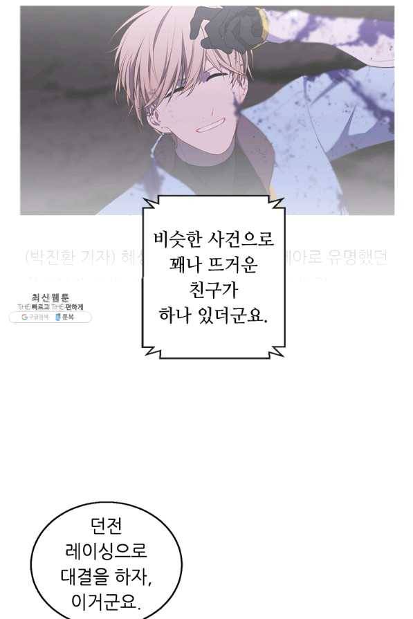 나 혼자 소설 속 망나니 61화 11