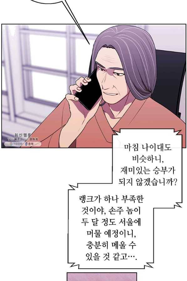 나 혼자 소설 속 망나니 61화 12