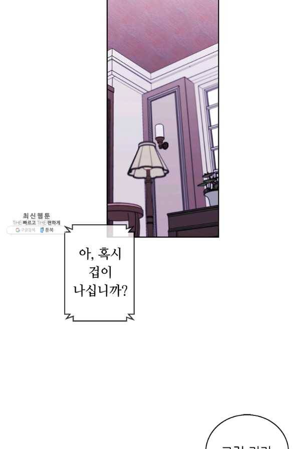나 혼자 소설 속 망나니 61화 13