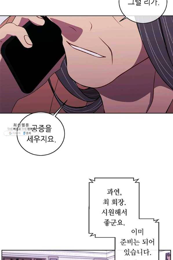 나 혼자 소설 속 망나니 61화 14