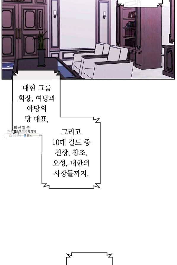나 혼자 소설 속 망나니 61화 15