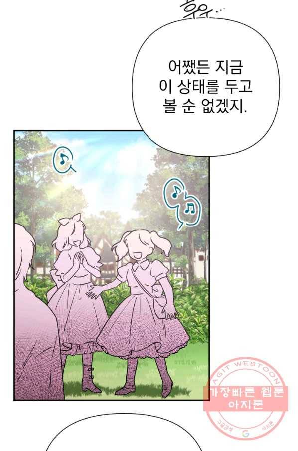 레이디 베이비 135화 15