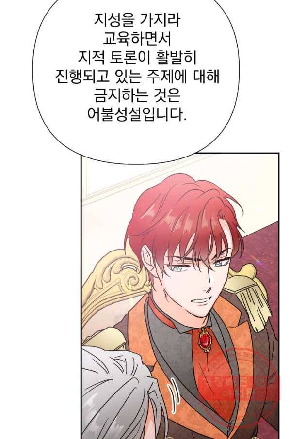 레이디 베이비 135화 23
