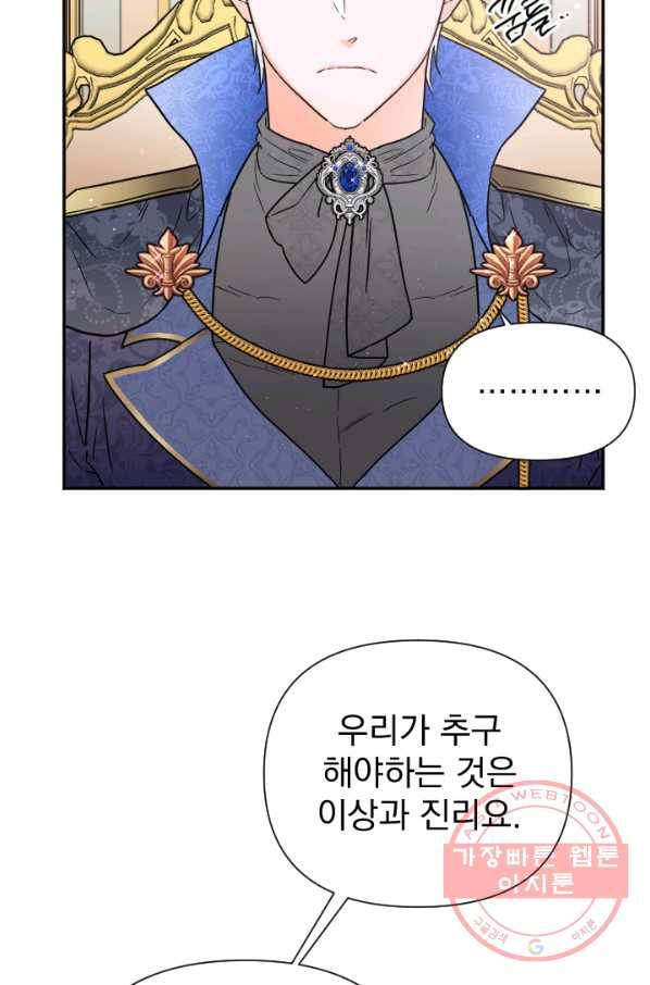 레이디 베이비 135화 25