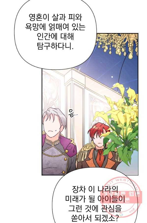 레이디 베이비 135화 26