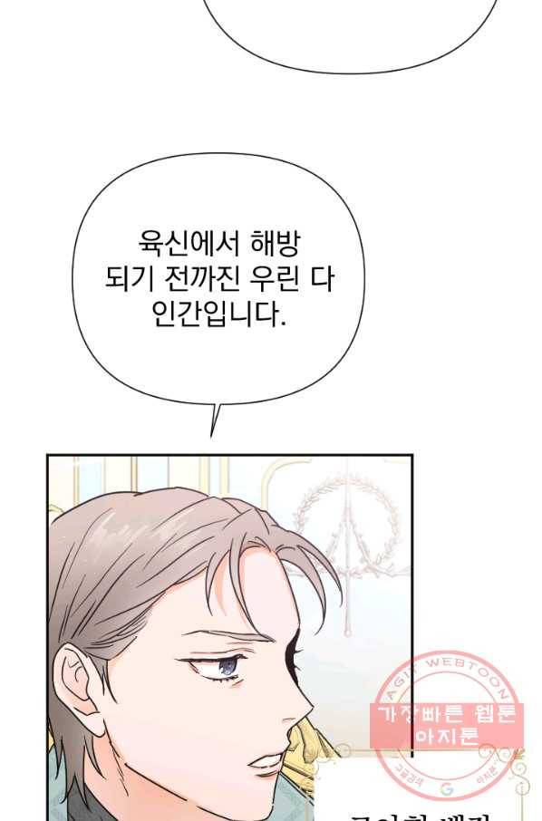 레이디 베이비 135화 27