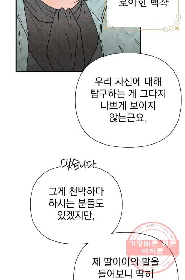 레이디 베이비 135화 28
