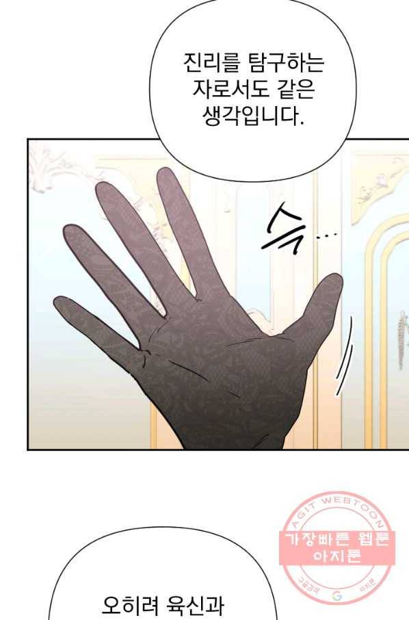 레이디 베이비 135화 30
