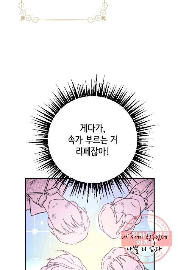 레이디 베이비 135화 32