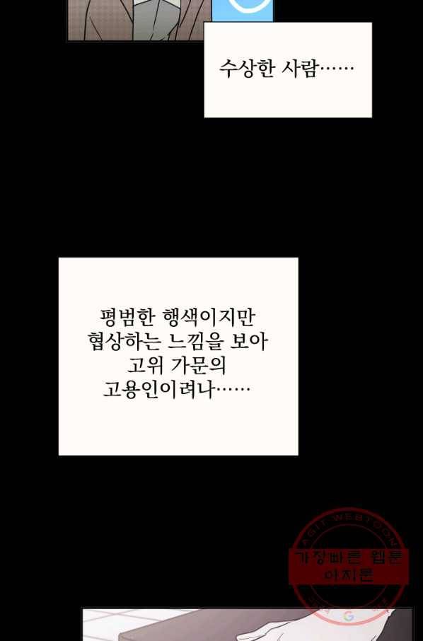 레이디 베이비 135화 54