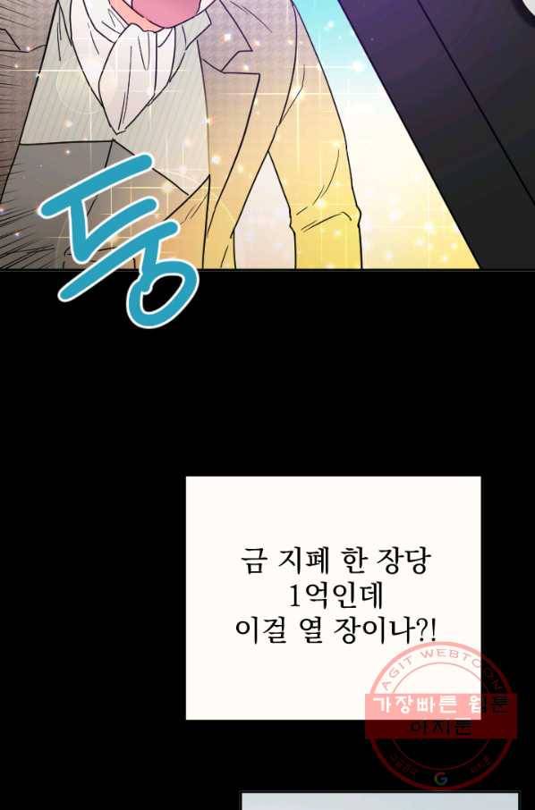 레이디 베이비 135화 56