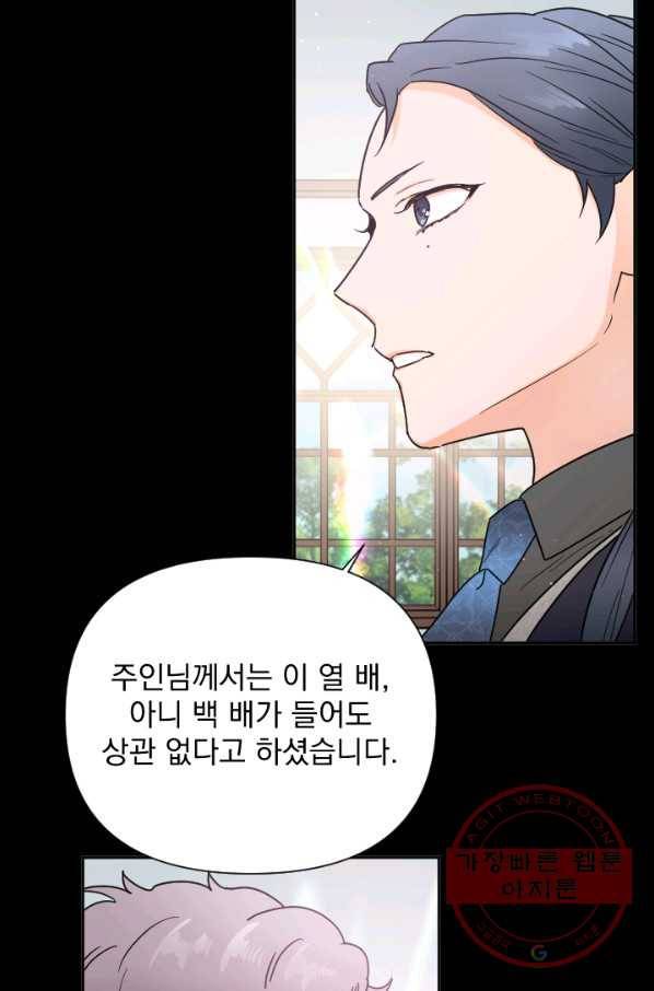 레이디 베이비 135화 57