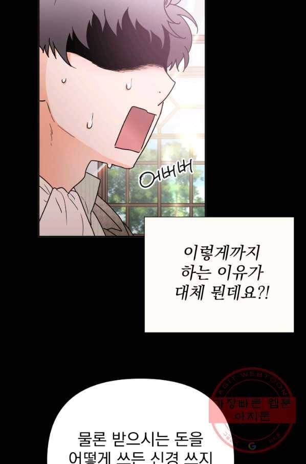 레이디 베이비 135화 58