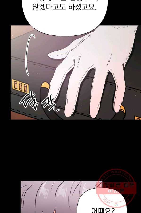 레이디 베이비 135화 59