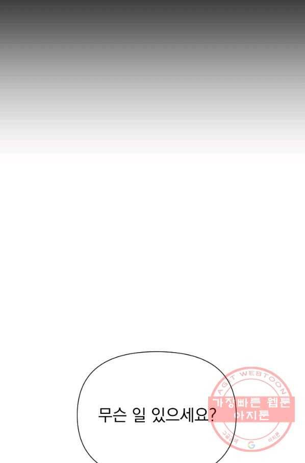 레이디 베이비 135화 61